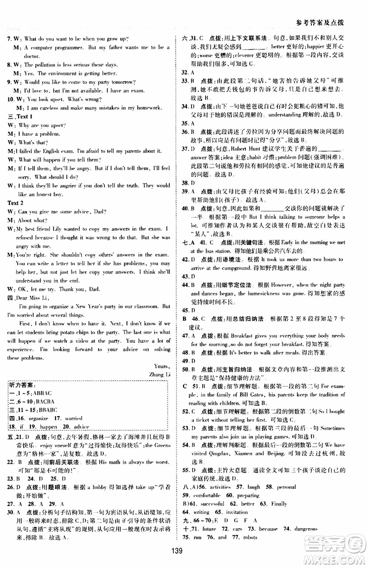 榮德基2019秋典中點(diǎn)綜合應(yīng)用創(chuàng)新題英語(yǔ)八年級(jí)上R版人教版參考答案