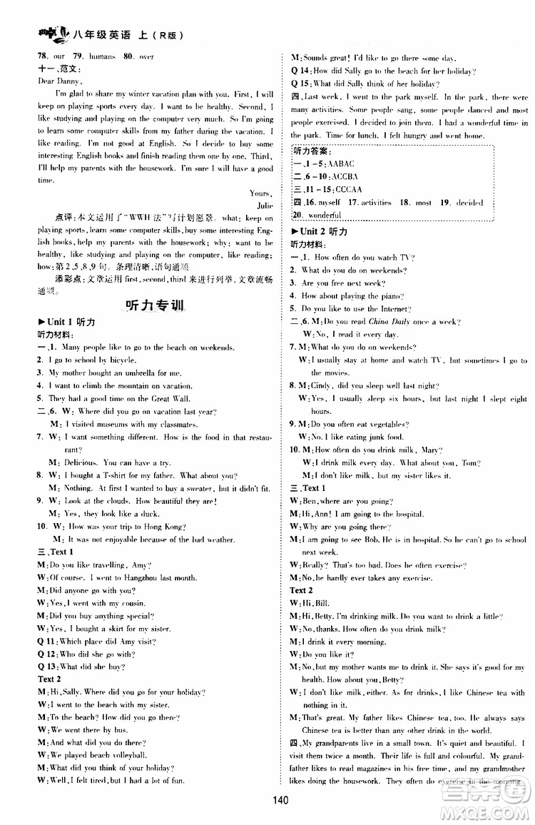 榮德基2019秋典中點(diǎn)綜合應(yīng)用創(chuàng)新題英語(yǔ)八年級(jí)上R版人教版參考答案