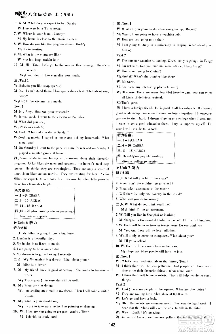 榮德基2019秋典中點(diǎn)綜合應(yīng)用創(chuàng)新題英語(yǔ)八年級(jí)上R版人教版參考答案