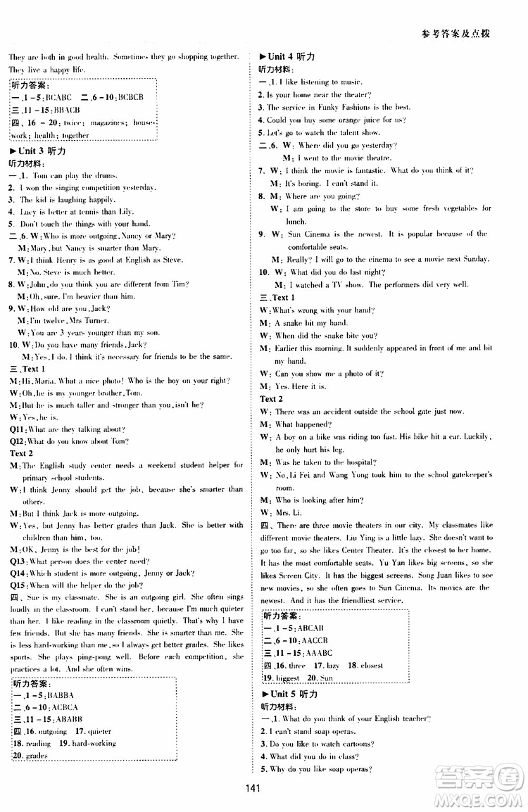 榮德基2019秋典中點(diǎn)綜合應(yīng)用創(chuàng)新題英語(yǔ)八年級(jí)上R版人教版參考答案