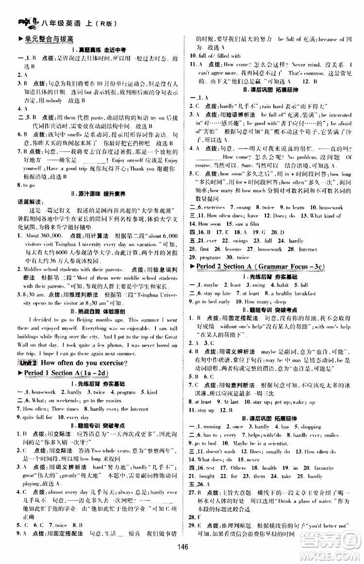 榮德基2019秋典中點(diǎn)綜合應(yīng)用創(chuàng)新題英語(yǔ)八年級(jí)上R版人教版參考答案