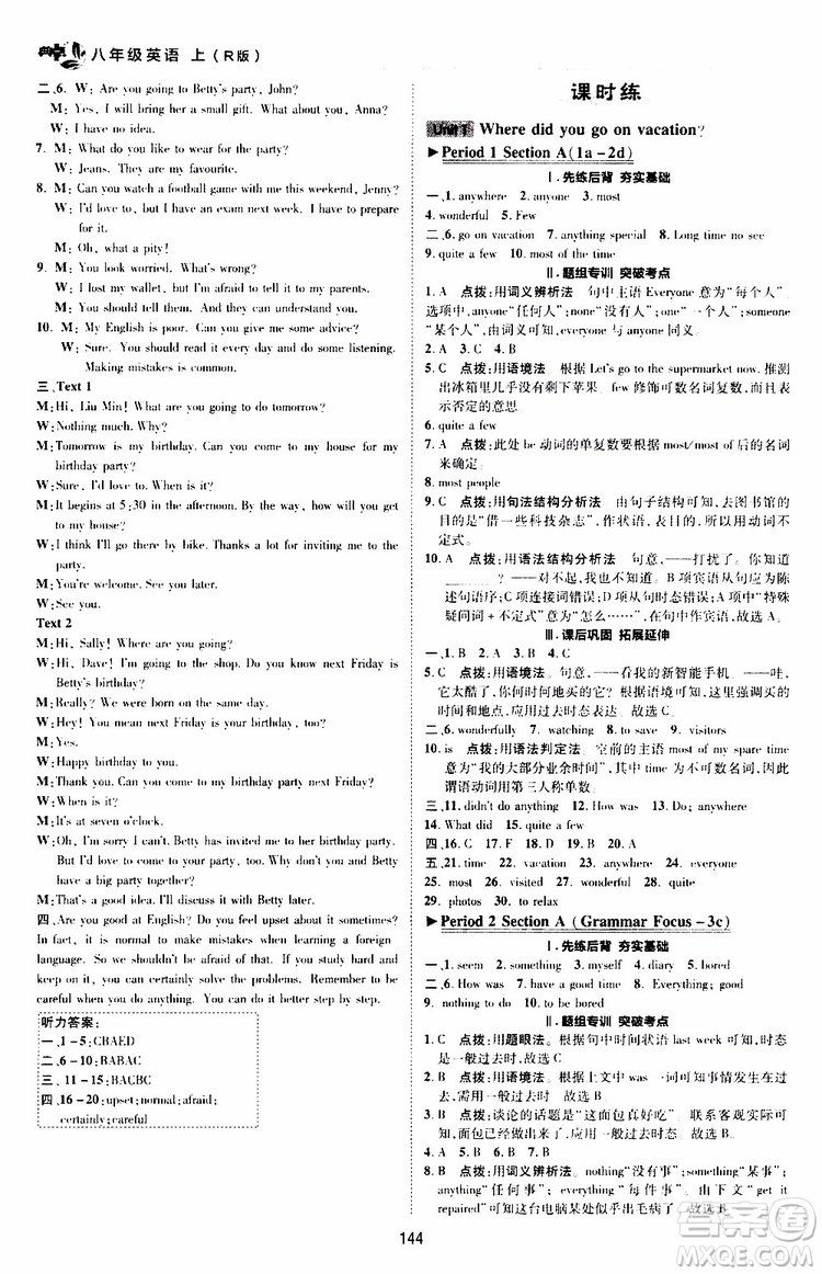 榮德基2019秋典中點(diǎn)綜合應(yīng)用創(chuàng)新題英語(yǔ)八年級(jí)上R版人教版參考答案