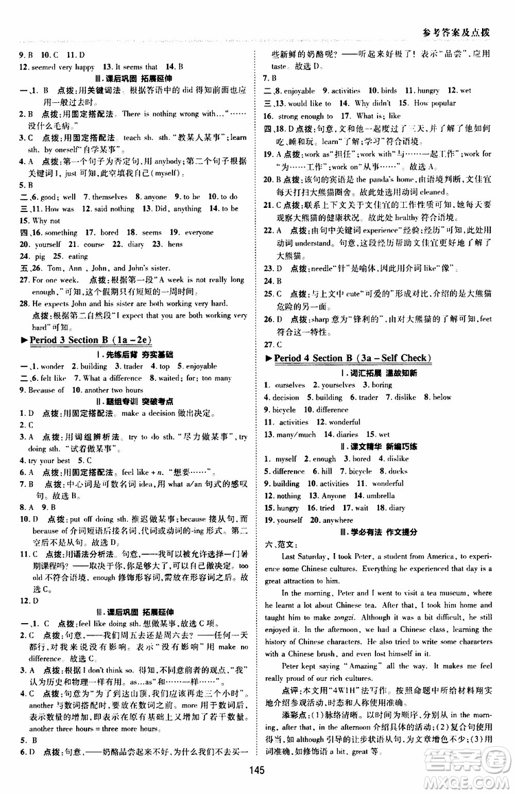 榮德基2019秋典中點(diǎn)綜合應(yīng)用創(chuàng)新題英語(yǔ)八年級(jí)上R版人教版參考答案
