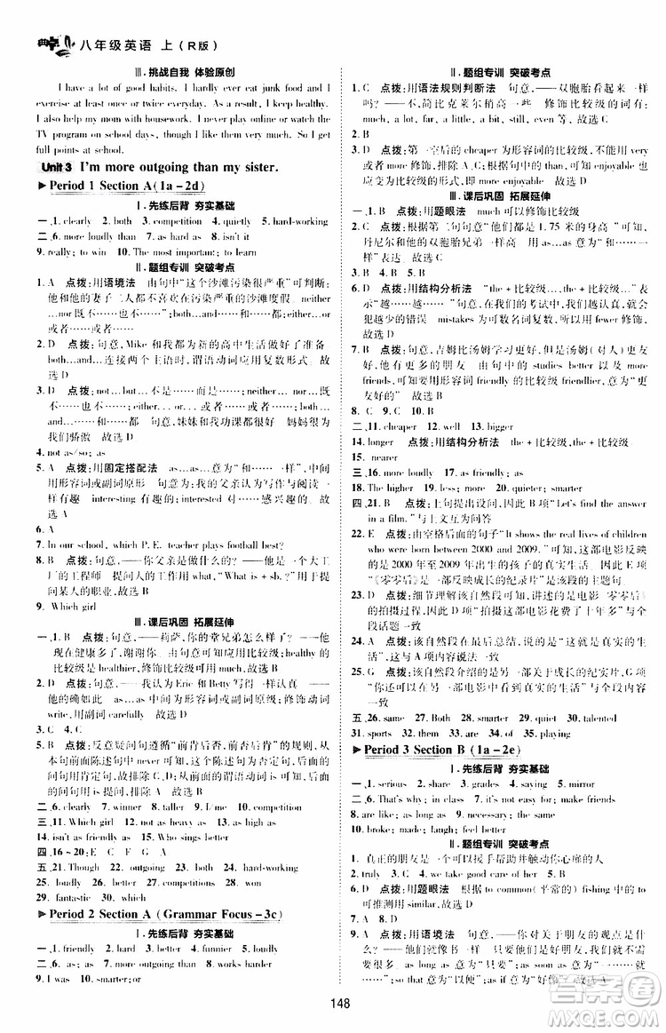 榮德基2019秋典中點(diǎn)綜合應(yīng)用創(chuàng)新題英語(yǔ)八年級(jí)上R版人教版參考答案