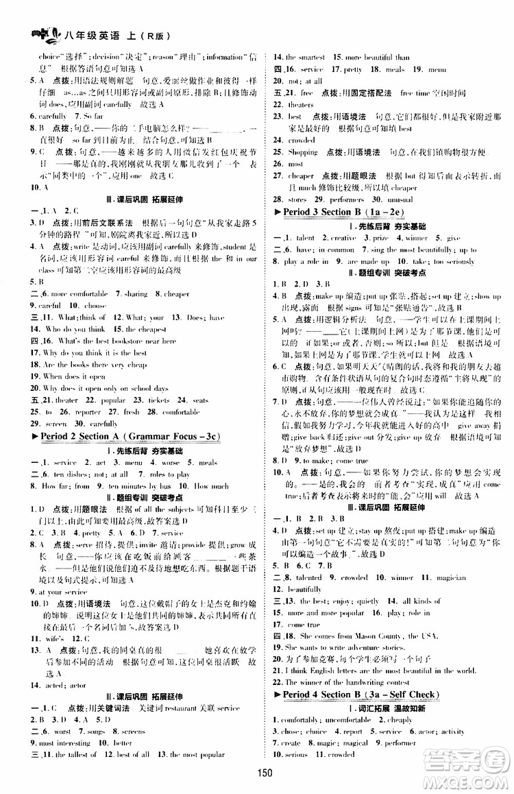榮德基2019秋典中點(diǎn)綜合應(yīng)用創(chuàng)新題英語(yǔ)八年級(jí)上R版人教版參考答案