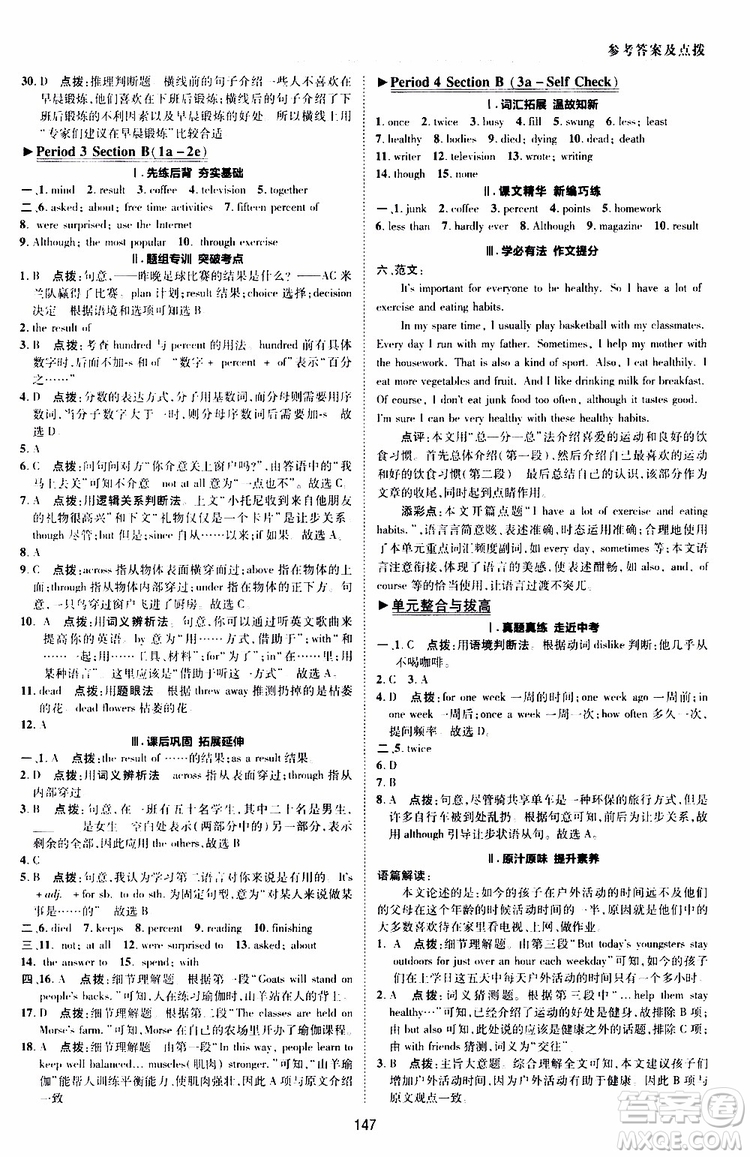 榮德基2019秋典中點(diǎn)綜合應(yīng)用創(chuàng)新題英語(yǔ)八年級(jí)上R版人教版參考答案