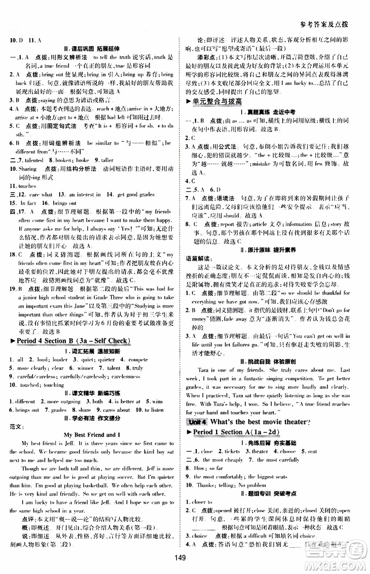 榮德基2019秋典中點(diǎn)綜合應(yīng)用創(chuàng)新題英語(yǔ)八年級(jí)上R版人教版參考答案