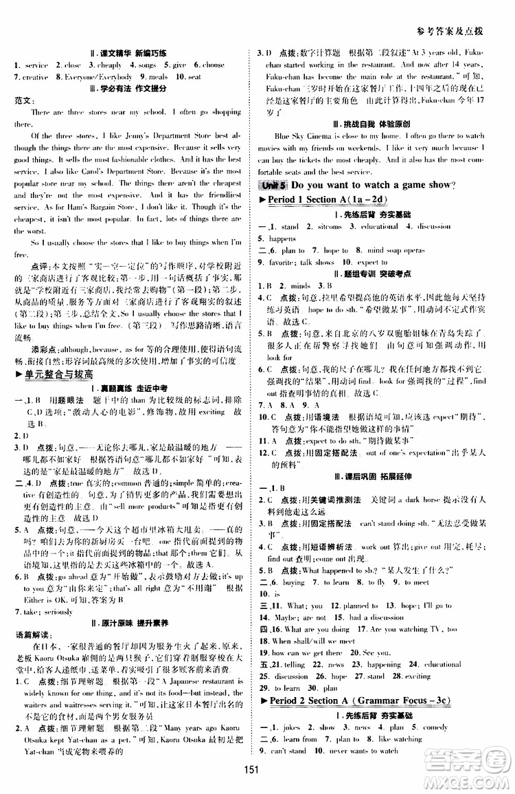 榮德基2019秋典中點(diǎn)綜合應(yīng)用創(chuàng)新題英語(yǔ)八年級(jí)上R版人教版參考答案