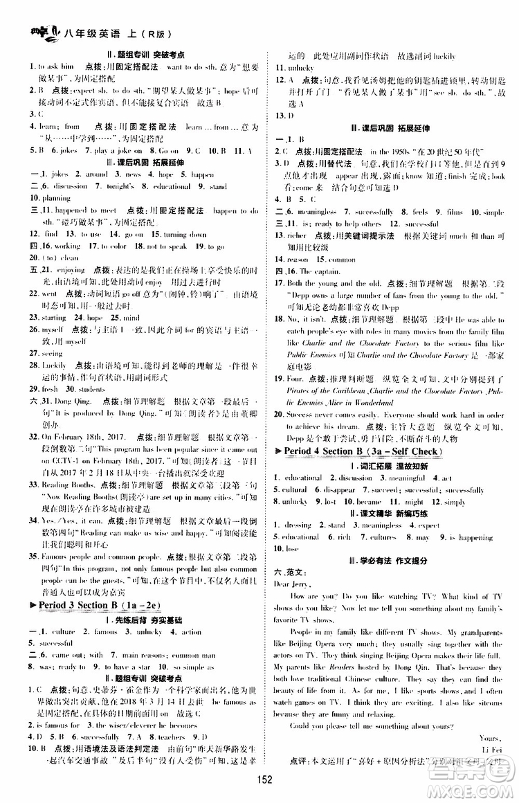 榮德基2019秋典中點(diǎn)綜合應(yīng)用創(chuàng)新題英語(yǔ)八年級(jí)上R版人教版參考答案