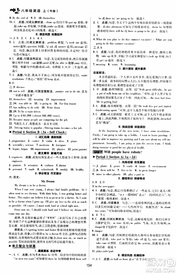 榮德基2019秋典中點(diǎn)綜合應(yīng)用創(chuàng)新題英語(yǔ)八年級(jí)上R版人教版參考答案