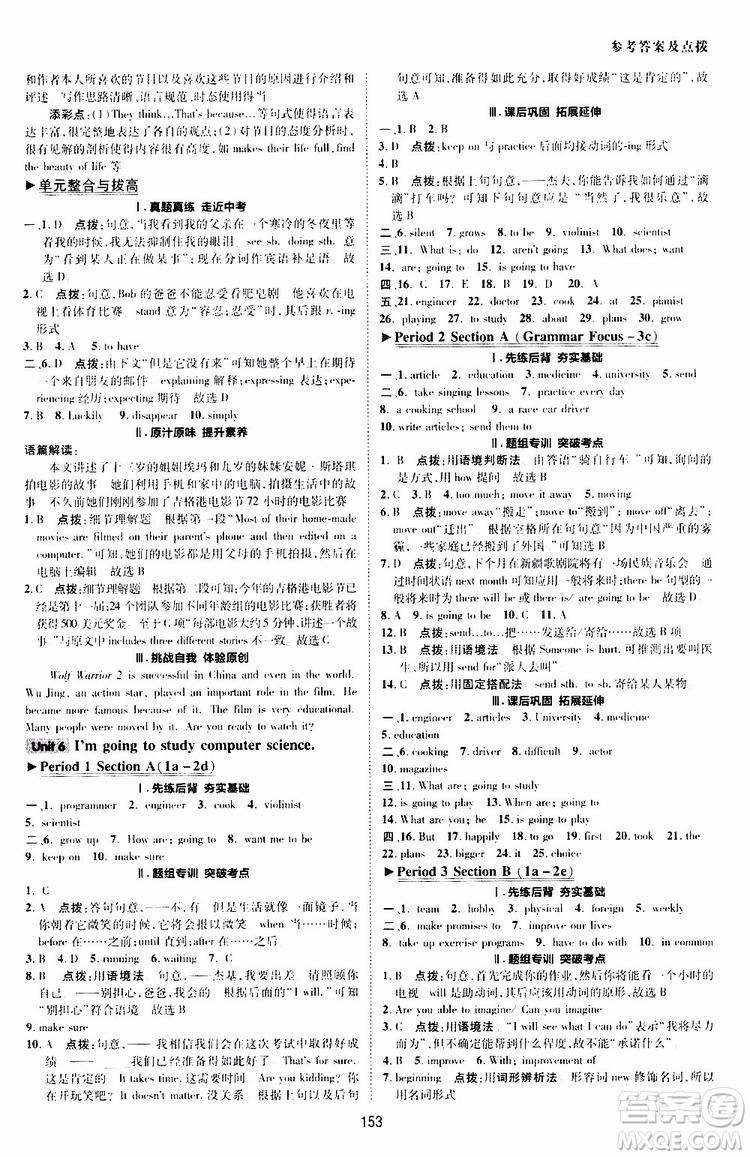 榮德基2019秋典中點(diǎn)綜合應(yīng)用創(chuàng)新題英語(yǔ)八年級(jí)上R版人教版參考答案