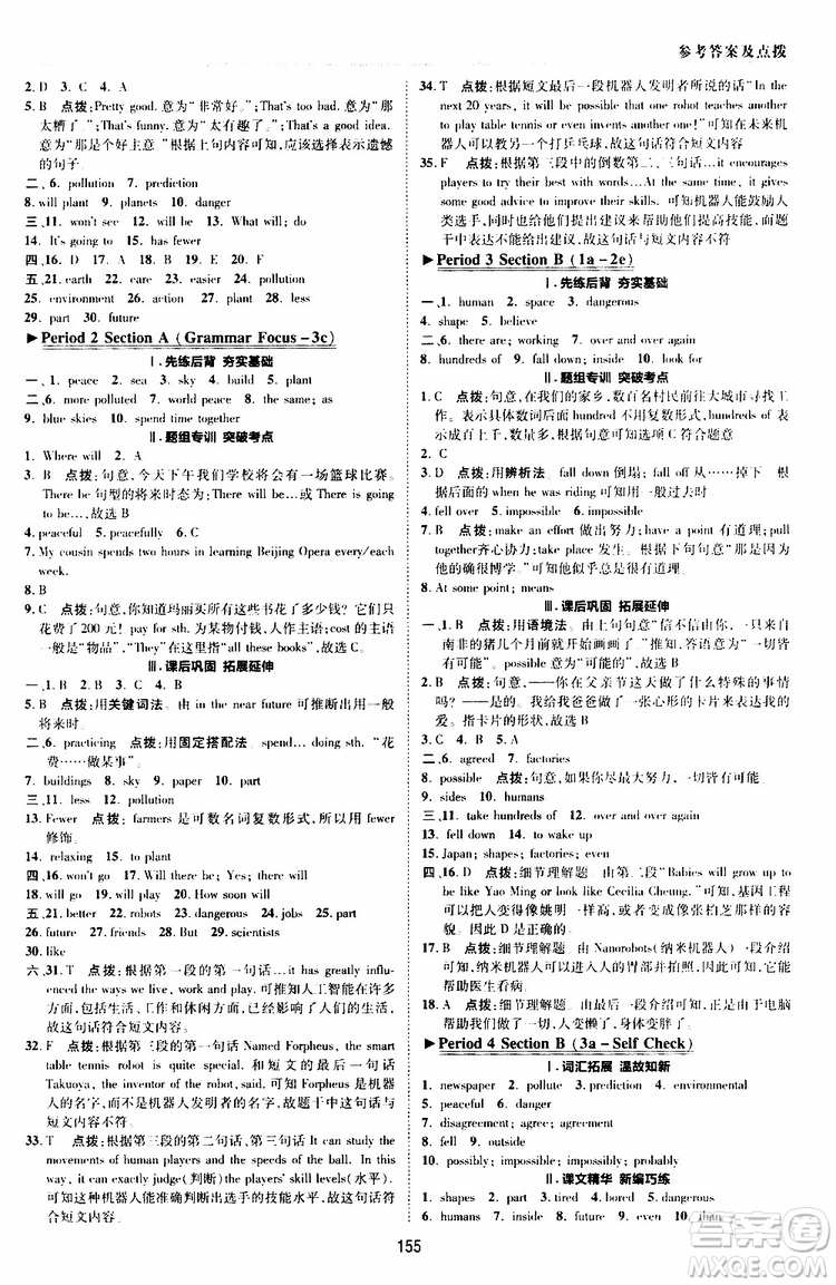 榮德基2019秋典中點(diǎn)綜合應(yīng)用創(chuàng)新題英語(yǔ)八年級(jí)上R版人教版參考答案