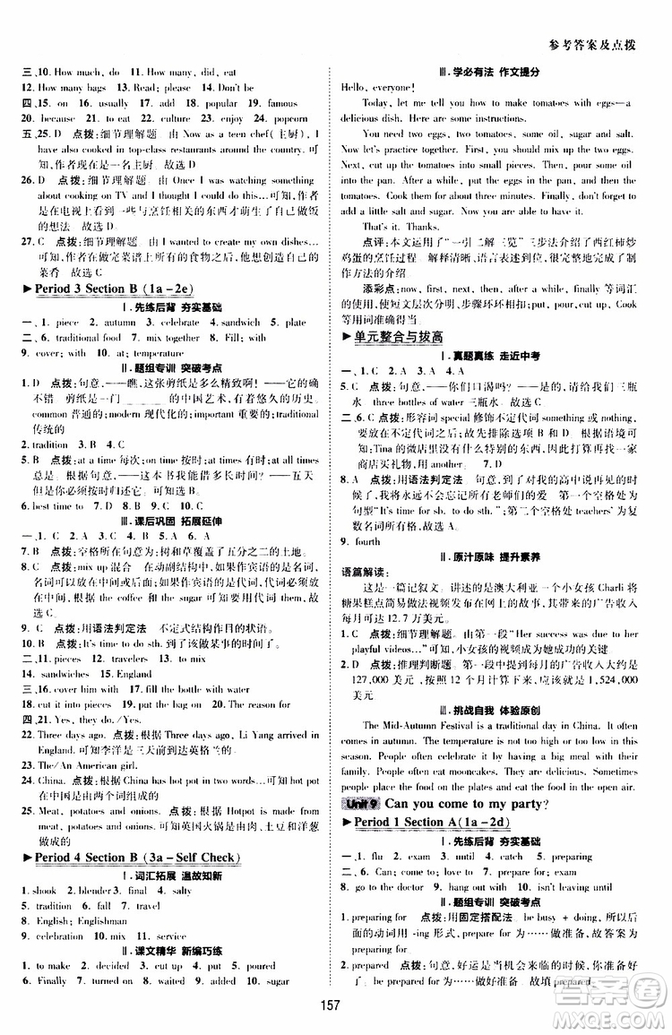 榮德基2019秋典中點(diǎn)綜合應(yīng)用創(chuàng)新題英語(yǔ)八年級(jí)上R版人教版參考答案