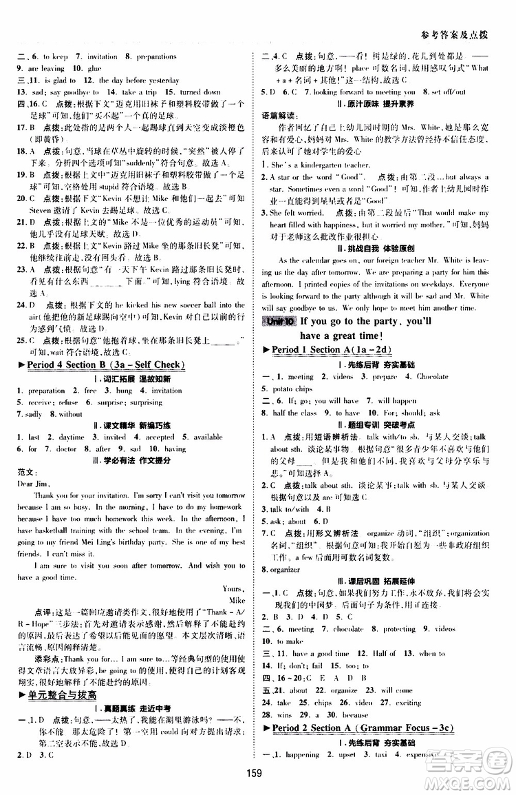 榮德基2019秋典中點(diǎn)綜合應(yīng)用創(chuàng)新題英語(yǔ)八年級(jí)上R版人教版參考答案