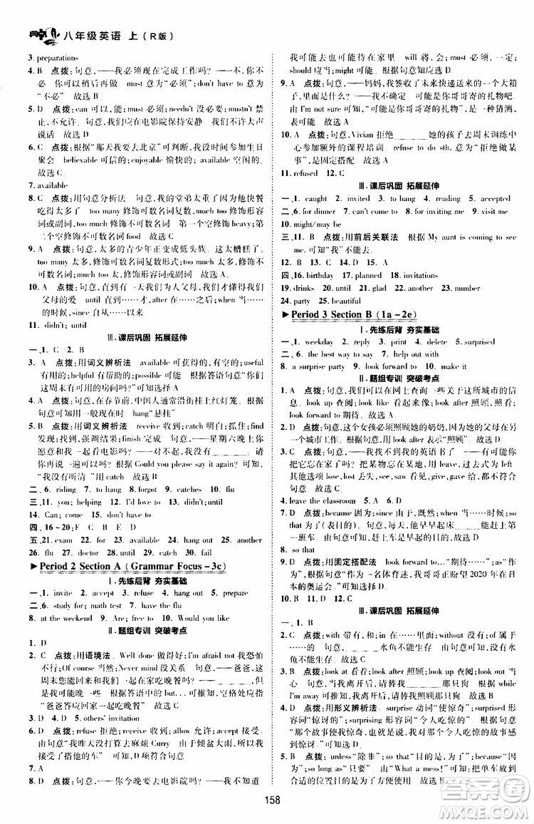 榮德基2019秋典中點(diǎn)綜合應(yīng)用創(chuàng)新題英語(yǔ)八年級(jí)上R版人教版參考答案