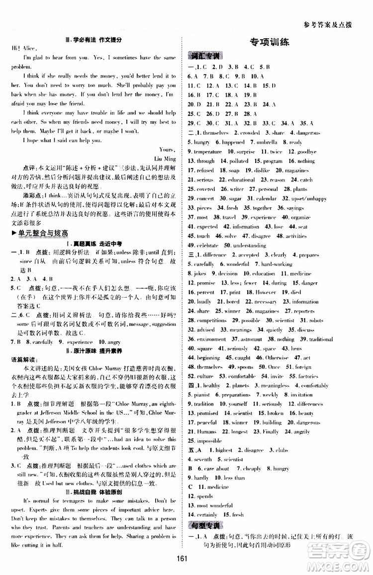榮德基2019秋典中點(diǎn)綜合應(yīng)用創(chuàng)新題英語(yǔ)八年級(jí)上R版人教版參考答案
