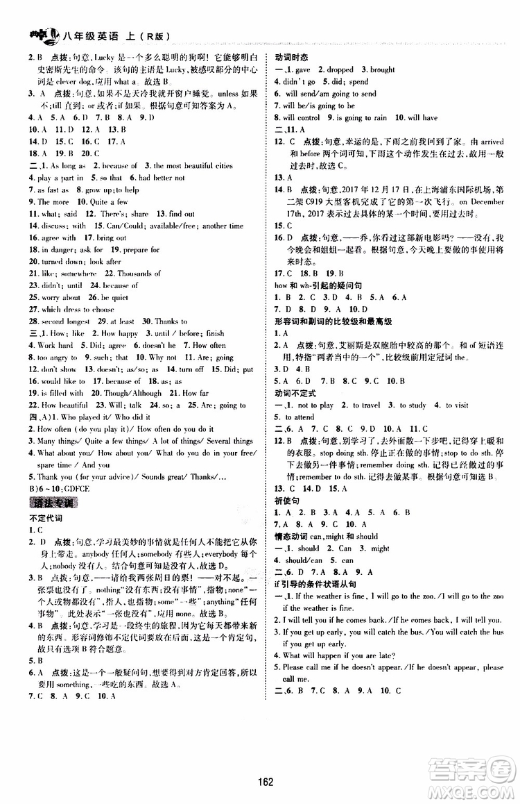 榮德基2019秋典中點(diǎn)綜合應(yīng)用創(chuàng)新題英語(yǔ)八年級(jí)上R版人教版參考答案