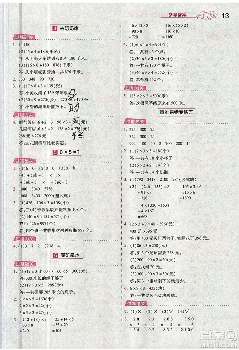 南京師范大學(xué)出版社天星教育2019一遍過小學(xué)數(shù)學(xué)三年級上冊BSD北師大版參考答案