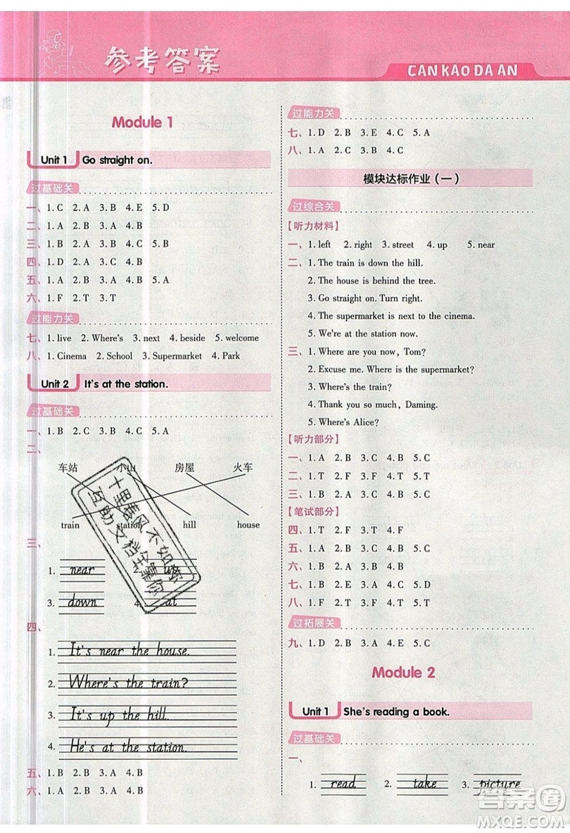 南京師范大學(xué)出版社天星教育2019一遍過小學(xué)英語四年級上冊WY外研版參考答案