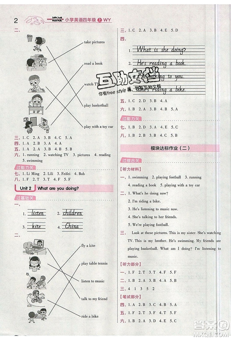 南京師范大學(xué)出版社天星教育2019一遍過小學(xué)英語四年級上冊WY外研版參考答案