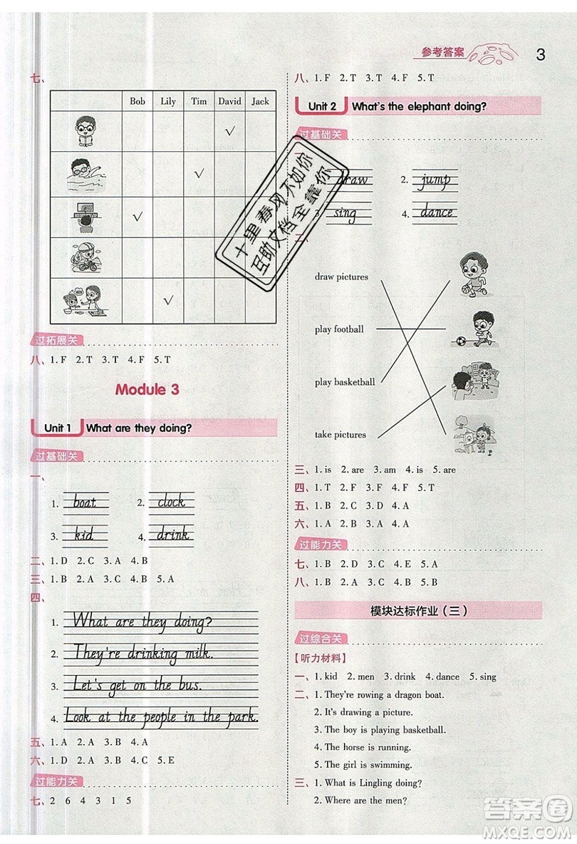 南京師范大學(xué)出版社天星教育2019一遍過小學(xué)英語四年級上冊WY外研版參考答案