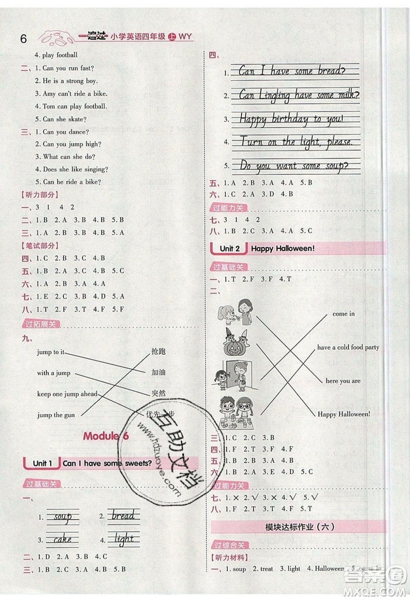 南京師范大學(xué)出版社天星教育2019一遍過小學(xué)英語四年級上冊WY外研版參考答案