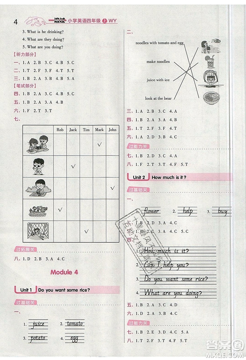 南京師范大學(xué)出版社天星教育2019一遍過小學(xué)英語四年級上冊WY外研版參考答案