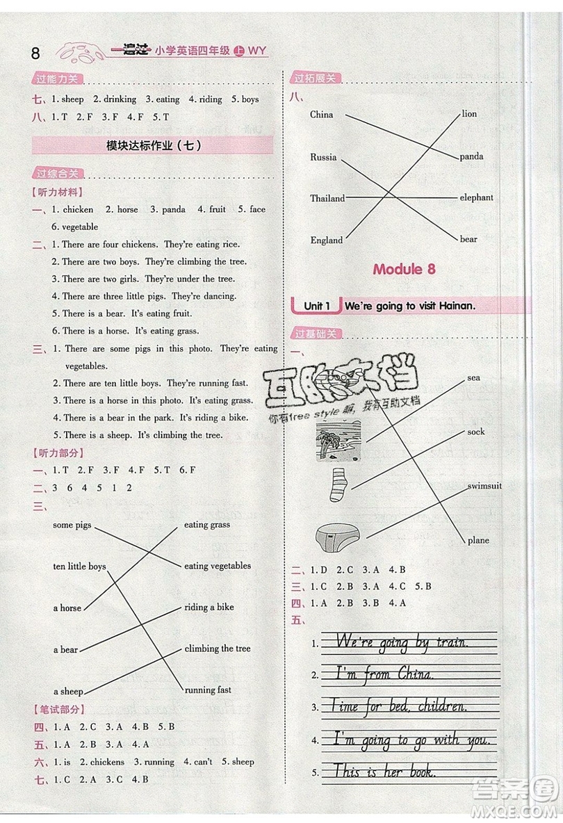 南京師范大學(xué)出版社天星教育2019一遍過小學(xué)英語四年級上冊WY外研版參考答案
