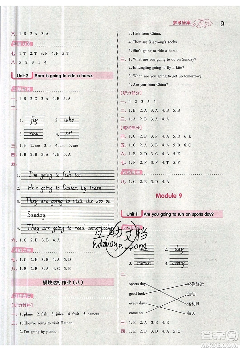 南京師范大學(xué)出版社天星教育2019一遍過小學(xué)英語四年級上冊WY外研版參考答案