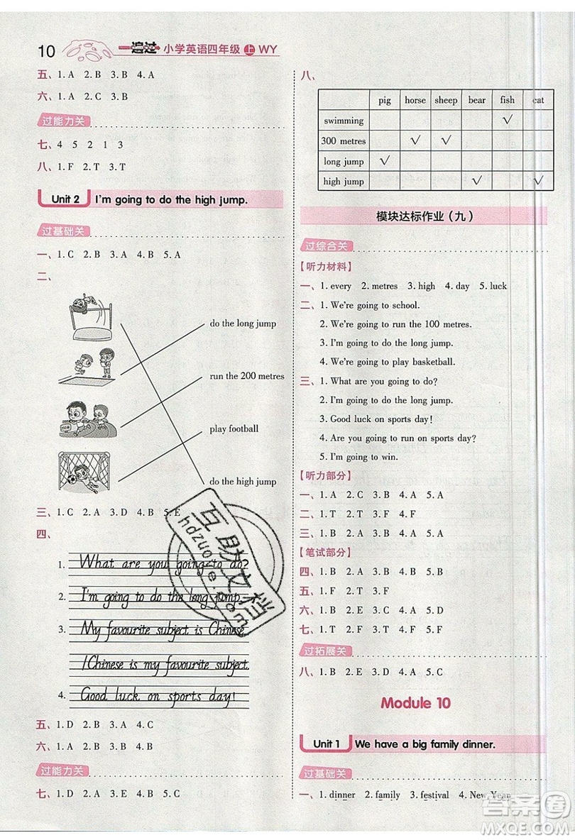 南京師范大學(xué)出版社天星教育2019一遍過小學(xué)英語四年級上冊WY外研版參考答案