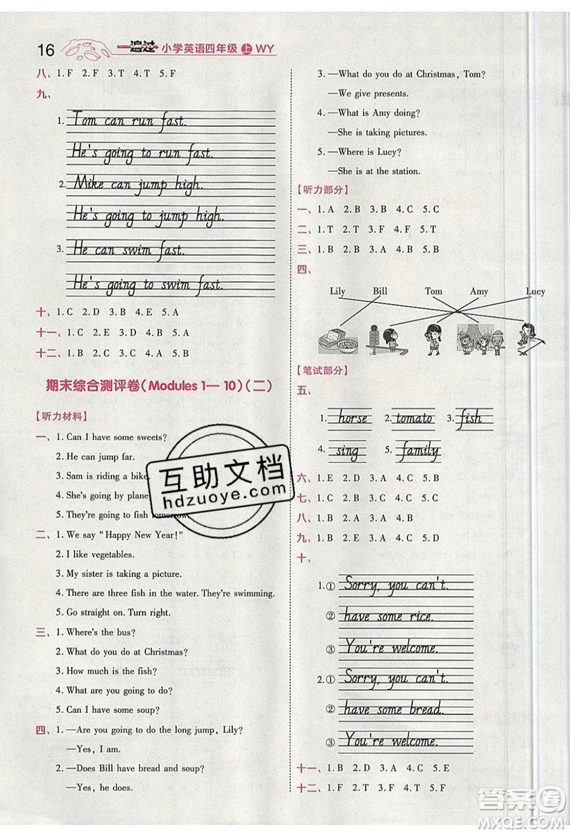 南京師范大學(xué)出版社天星教育2019一遍過小學(xué)英語四年級上冊WY外研版參考答案