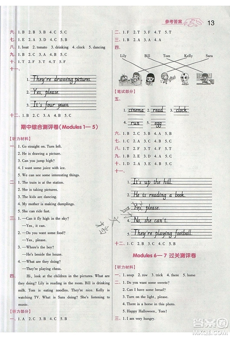 南京師范大學(xué)出版社天星教育2019一遍過小學(xué)英語四年級上冊WY外研版參考答案