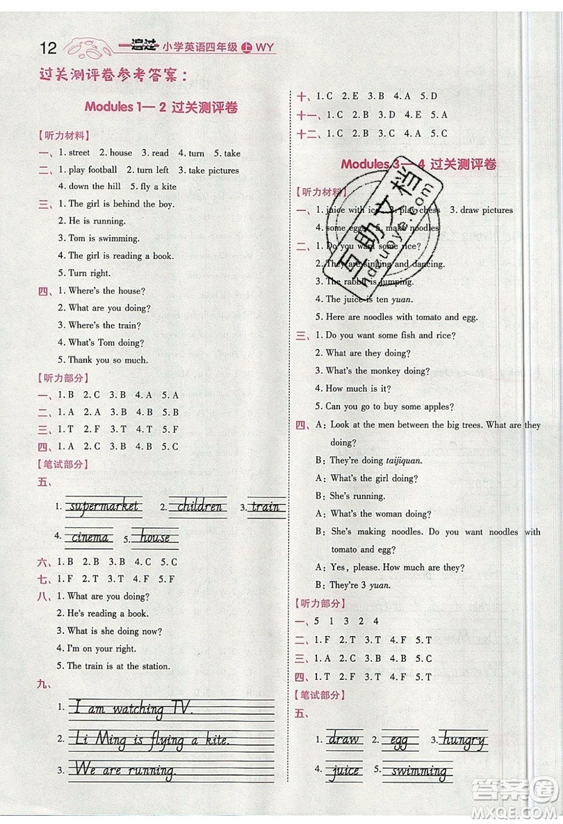 南京師范大學(xué)出版社天星教育2019一遍過小學(xué)英語四年級上冊WY外研版參考答案