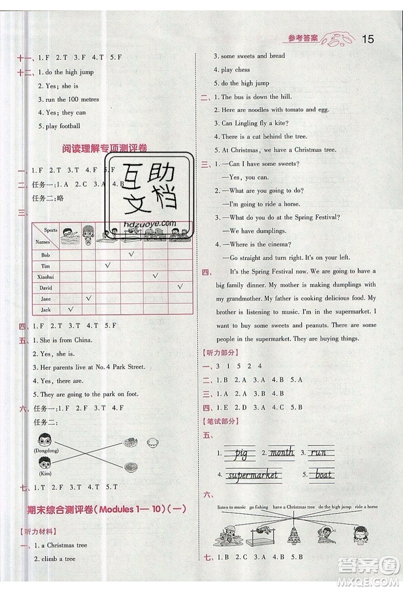 南京師范大學(xué)出版社天星教育2019一遍過小學(xué)英語四年級上冊WY外研版參考答案