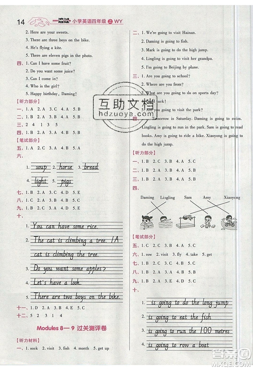 南京師范大學(xué)出版社天星教育2019一遍過小學(xué)英語四年級上冊WY外研版參考答案