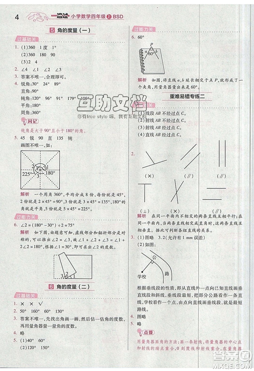 南京師范大學(xué)出版社天星教育2019一遍過小學(xué)數(shù)學(xué)四年級(jí)上冊(cè)BSD北師大版參考答案