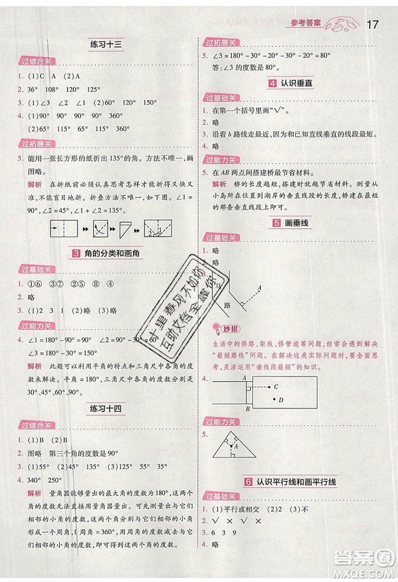 南京師范大學(xué)出版社天星教育2019一遍過小學(xué)數(shù)學(xué)四年級上冊蘇教SJ版參考答案