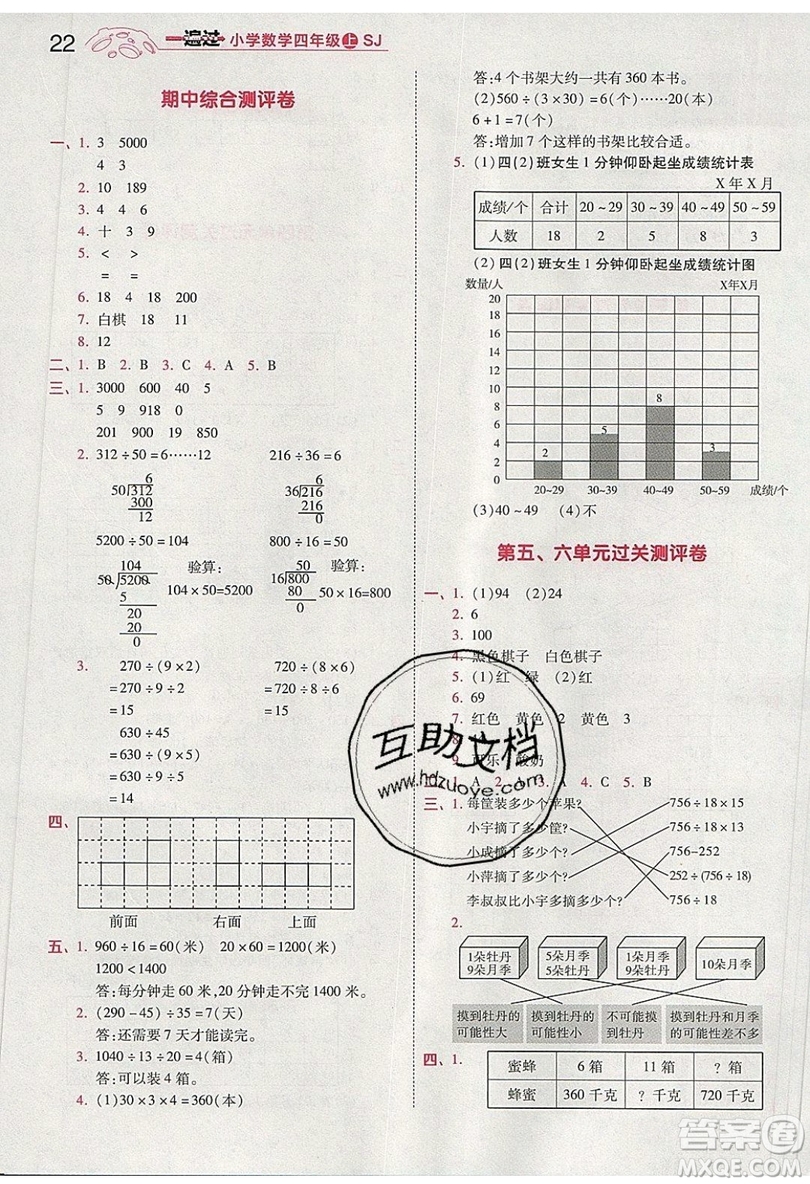 南京師范大學(xué)出版社天星教育2019一遍過小學(xué)數(shù)學(xué)四年級上冊蘇教SJ版參考答案