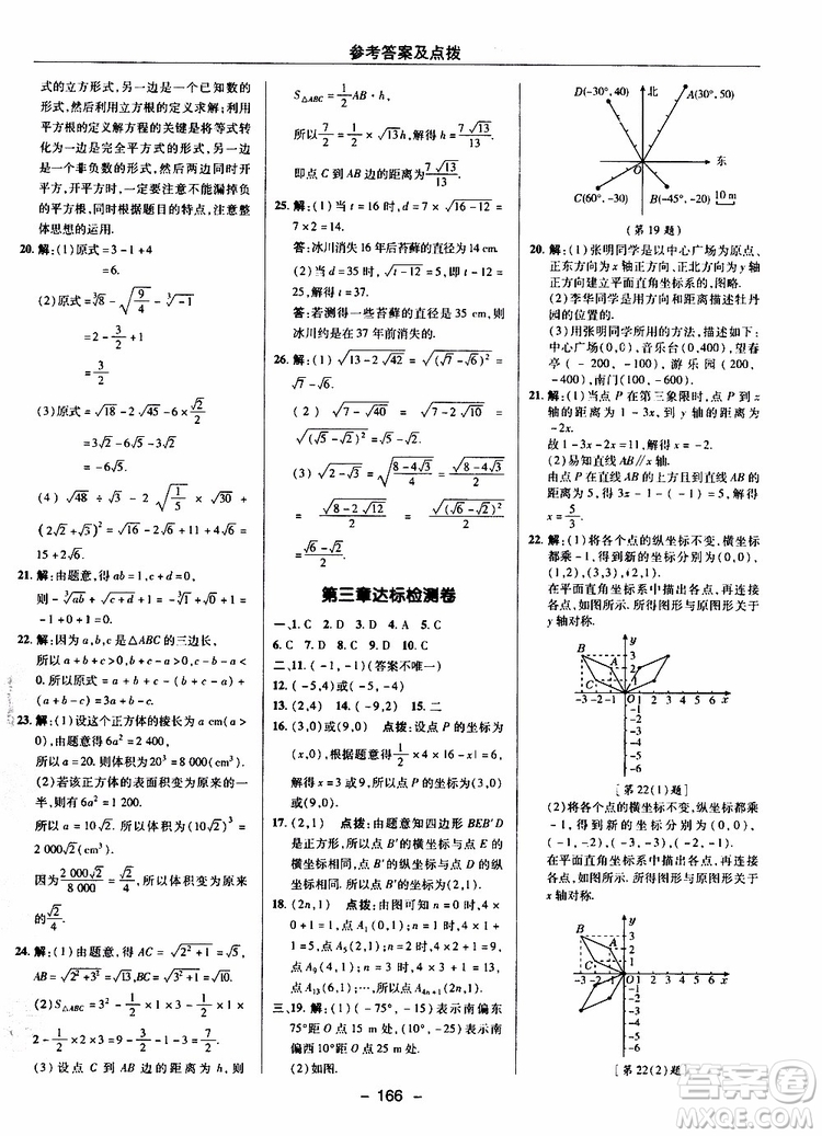 榮德基2019秋典中點(diǎn)綜合應(yīng)用創(chuàng)新題數(shù)學(xué)八年級上BSD北師大版參考答案