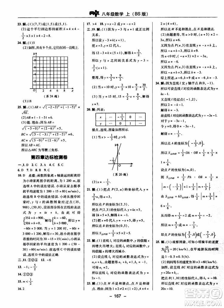 榮德基2019秋典中點(diǎn)綜合應(yīng)用創(chuàng)新題數(shù)學(xué)八年級上BSD北師大版參考答案