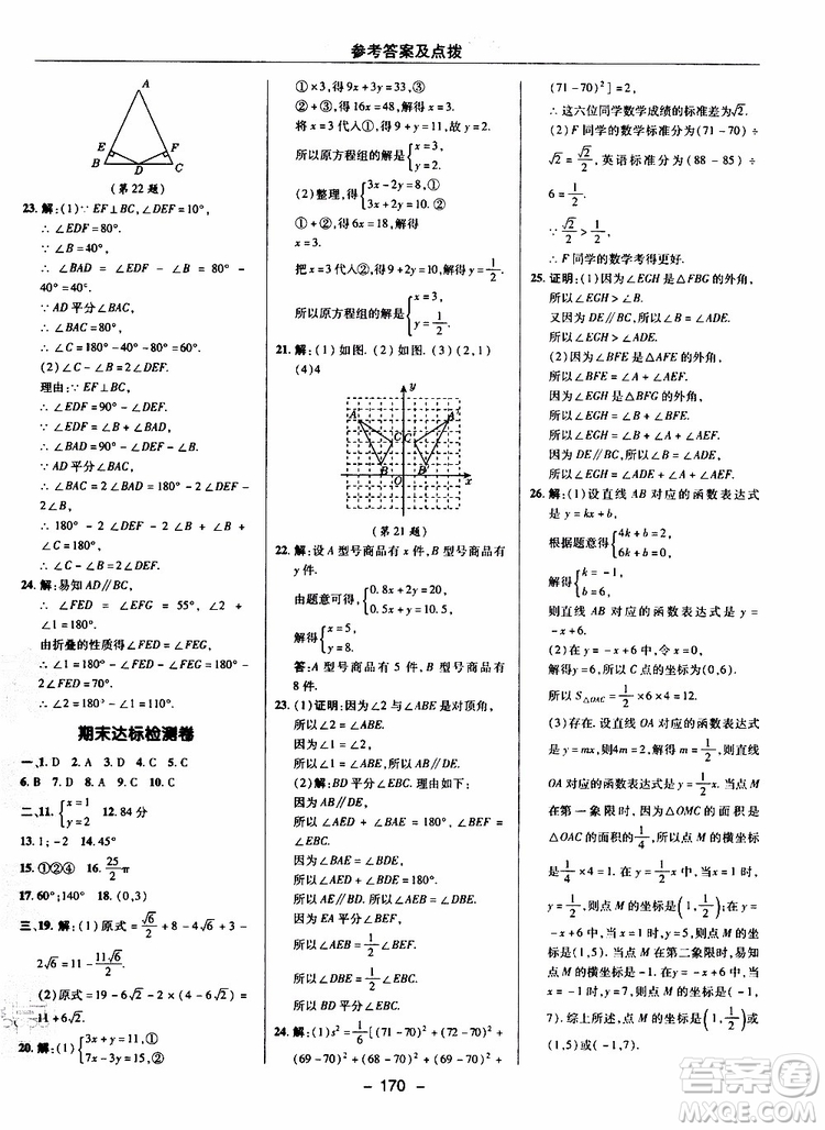 榮德基2019秋典中點(diǎn)綜合應(yīng)用創(chuàng)新題數(shù)學(xué)八年級上BSD北師大版參考答案