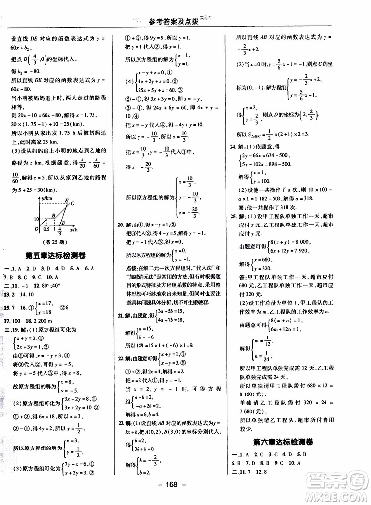 榮德基2019秋典中點(diǎn)綜合應(yīng)用創(chuàng)新題數(shù)學(xué)八年級上BSD北師大版參考答案