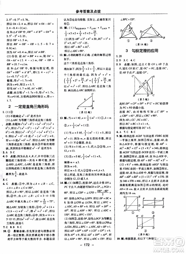 榮德基2019秋典中點(diǎn)綜合應(yīng)用創(chuàng)新題數(shù)學(xué)八年級上BSD北師大版參考答案