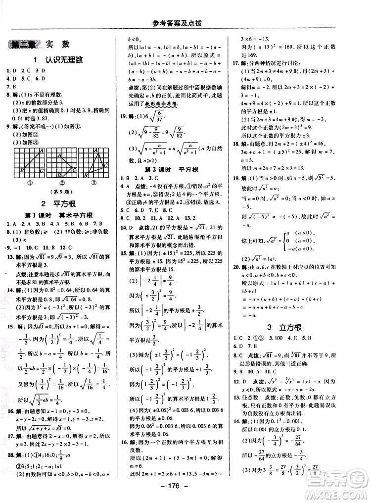 榮德基2019秋典中點(diǎn)綜合應(yīng)用創(chuàng)新題數(shù)學(xué)八年級上BSD北師大版參考答案