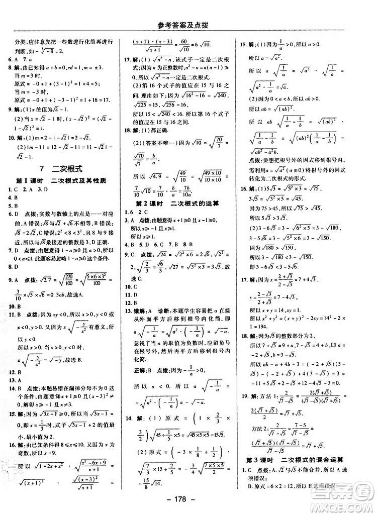 榮德基2019秋典中點(diǎn)綜合應(yīng)用創(chuàng)新題數(shù)學(xué)八年級上BSD北師大版參考答案