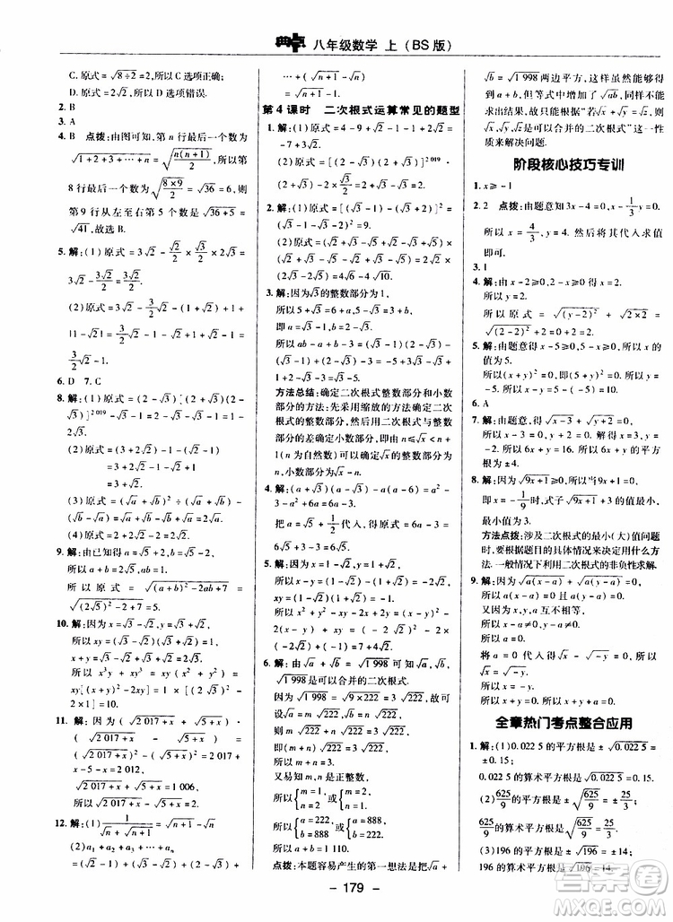 榮德基2019秋典中點(diǎn)綜合應(yīng)用創(chuàng)新題數(shù)學(xué)八年級上BSD北師大版參考答案