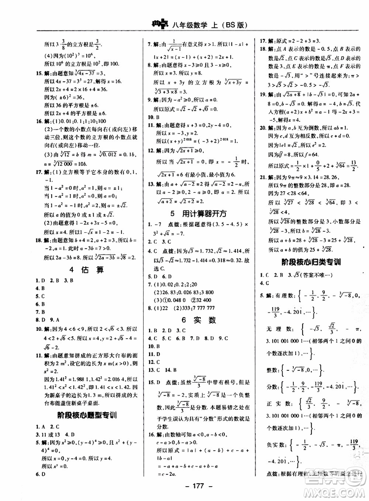 榮德基2019秋典中點(diǎn)綜合應(yīng)用創(chuàng)新題數(shù)學(xué)八年級上BSD北師大版參考答案
