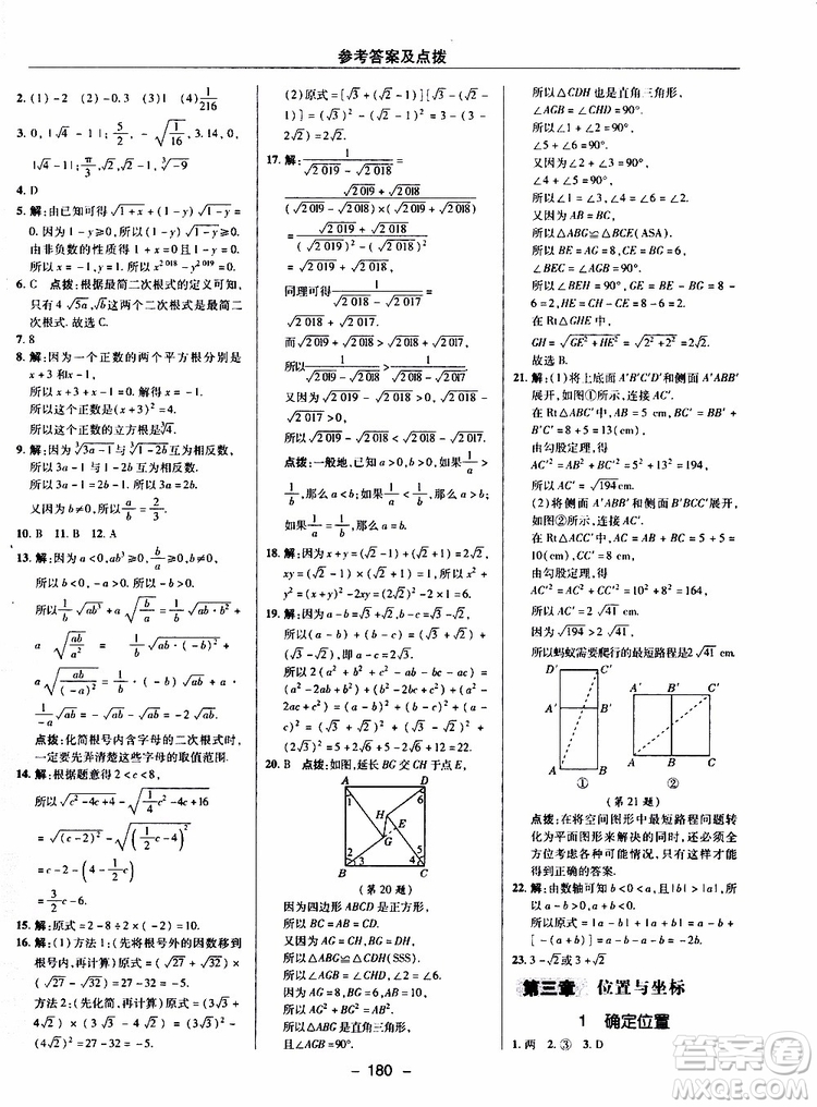 榮德基2019秋典中點(diǎn)綜合應(yīng)用創(chuàng)新題數(shù)學(xué)八年級上BSD北師大版參考答案
