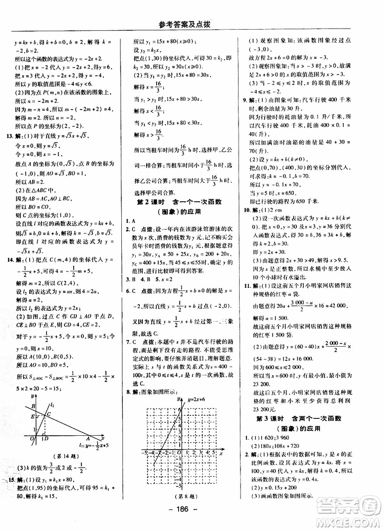榮德基2019秋典中點(diǎn)綜合應(yīng)用創(chuàng)新題數(shù)學(xué)八年級上BSD北師大版參考答案