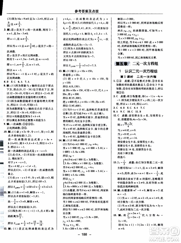 榮德基2019秋典中點(diǎn)綜合應(yīng)用創(chuàng)新題數(shù)學(xué)八年級上BSD北師大版參考答案